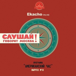 Ekacho - American's hour-018h