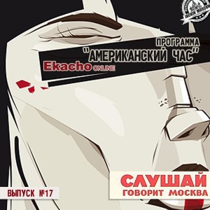 Ekacho - American's hour-017h